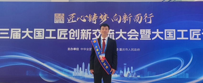 捷報(bào)！張宏偉榮獲2025年“大國工匠人才”稱號(hào)！